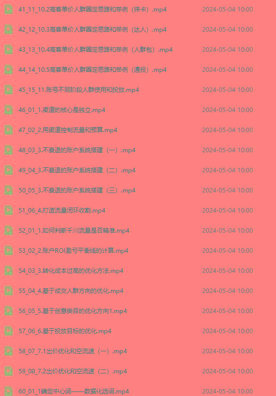 图片[3]-2024单品正价起号，直播素材投流选品：选品课+投流课+素材课+卡首屏/100节-Xiaobei云