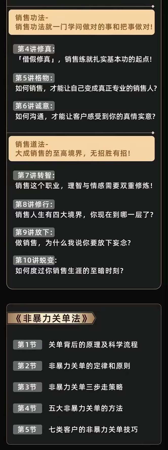图片[3]-从小新手到销冠 三合一速成：销售3法+非暴力关单法+销售系统挖需课 (27节-Xiaobei云