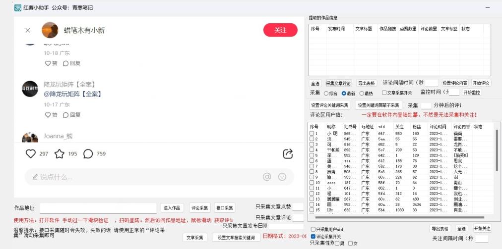 小红薯评论区精准采集，10月27最新更新版本-Xiaobei云