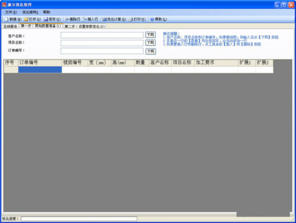 派尔玻璃优化软件 v3.2.8.0 官方免费版-Xiaobei云