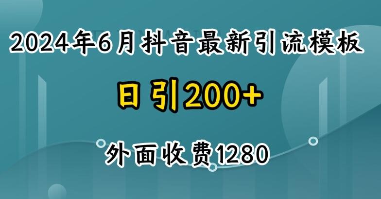 2024最新抖音暴力引流创业粉(自热模板)外面收费1280【揭秘】-Xiaobei云