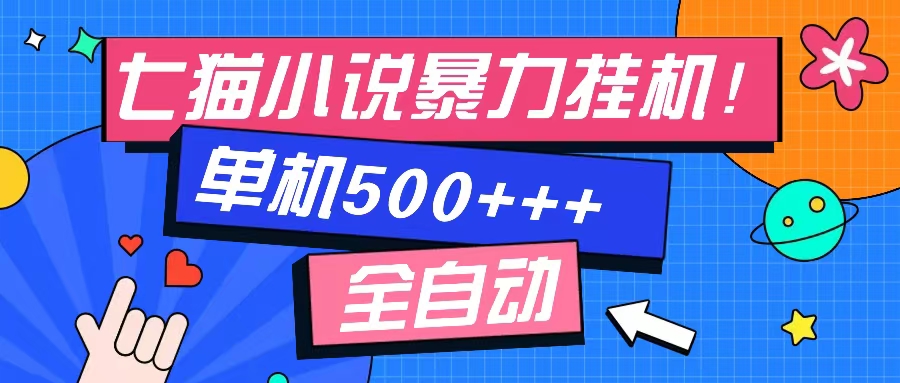 七猫免费小说-单窗口100 免费知识分享-感兴趣可以测试-Xiaobei云