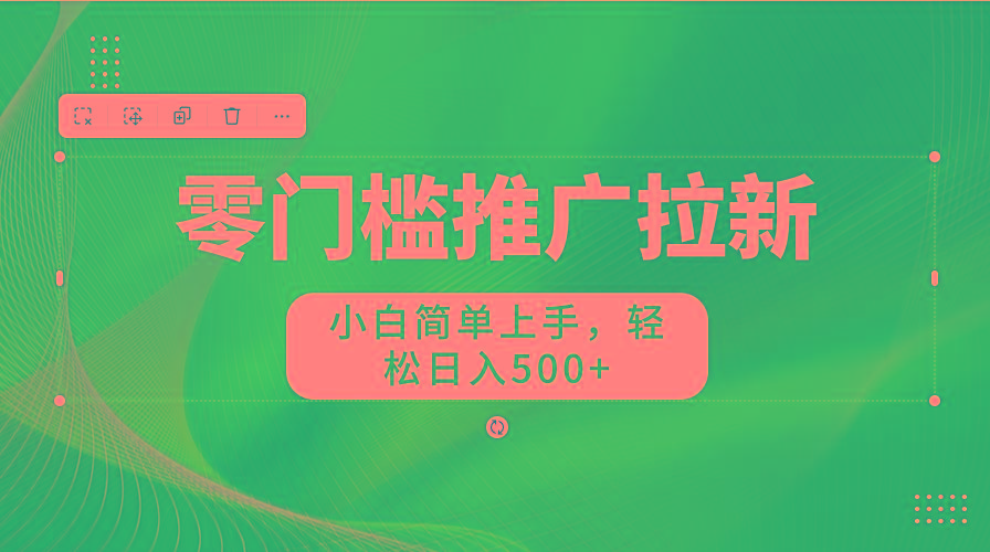 图片[1]-零门槛推广拉新，小白简单上手，轻松日入500+-Xiaobei云