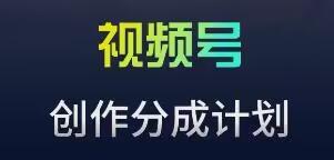 视频号流量主新玩法，目前还算蓝海，比较容易爆【揭秘】-Xiaobei云