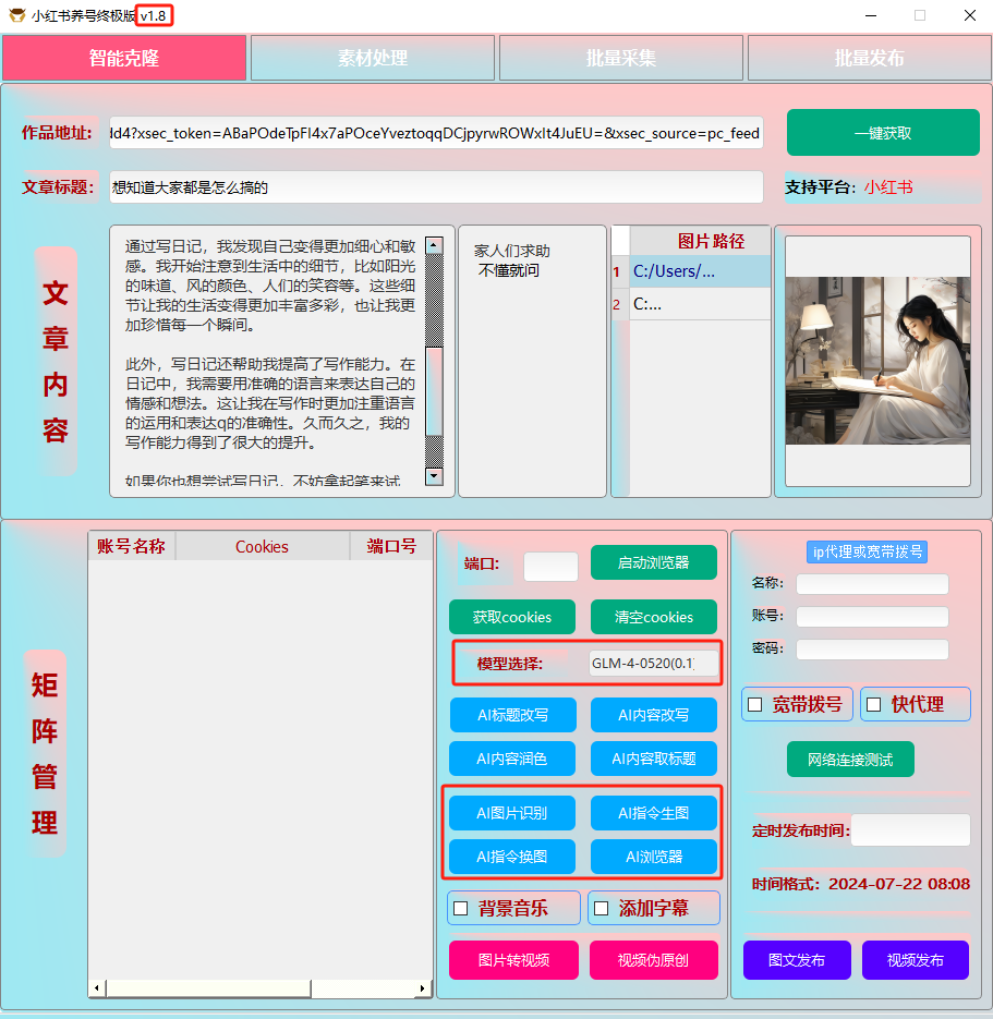 ai克隆矩阵自热工具 v1.8 全网最好用的小红书克隆工具-Xiaobei云