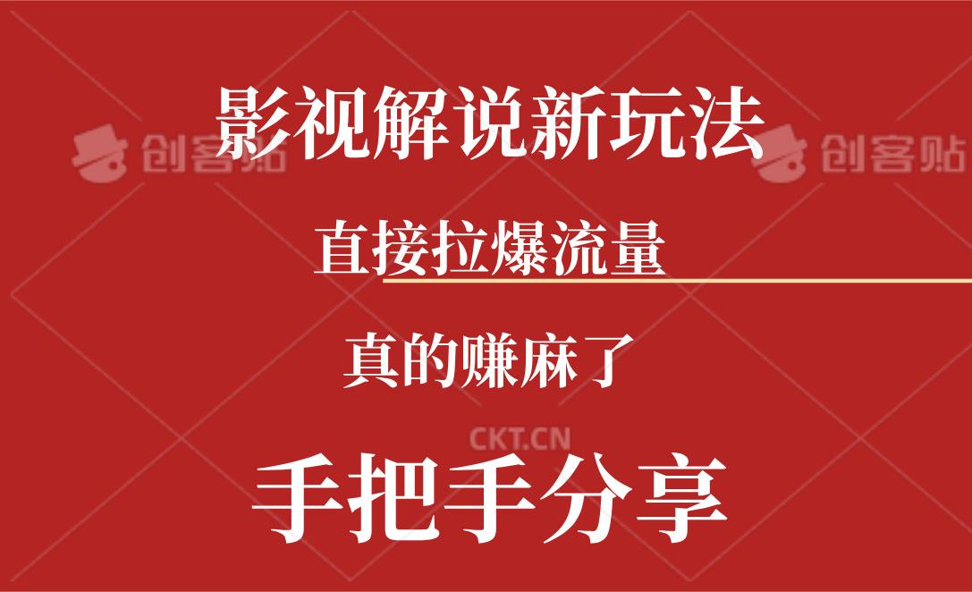 新玩法AI批量生成说唱影视解说视频，一天生成上百条，真的赚麻了-Xiaobei云