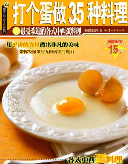 打个蛋做35种料理-Xiaobei云