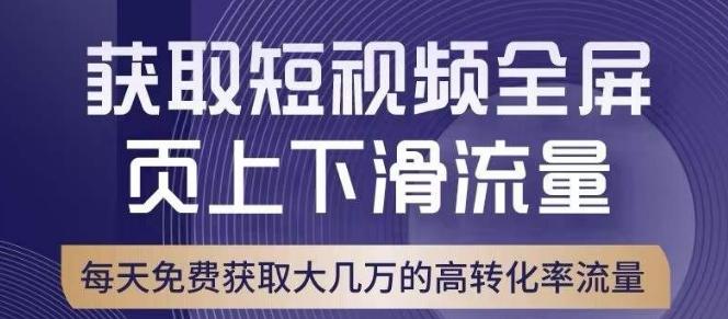 引爆淘宝短视频流量，淘宝短视频上下滑流量引爆，转化率与直通车相当！-Xiaobei云