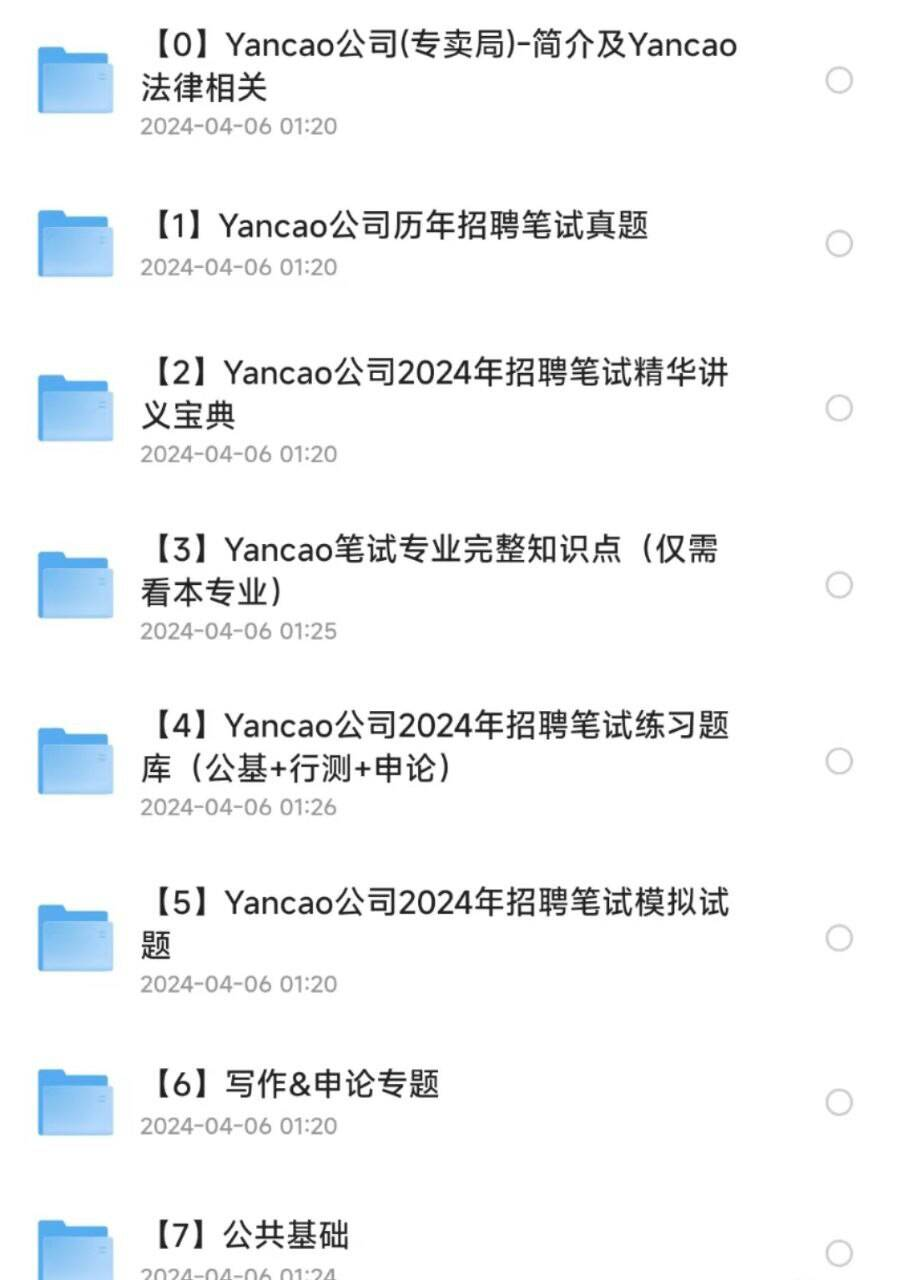 烟草事业单位历年真题资料包-Xiaobei云