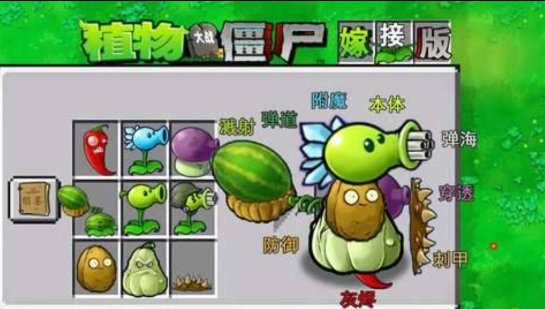 植物大战僵尸融合版 可以手动杂交植物多种融合-Xiaobei云