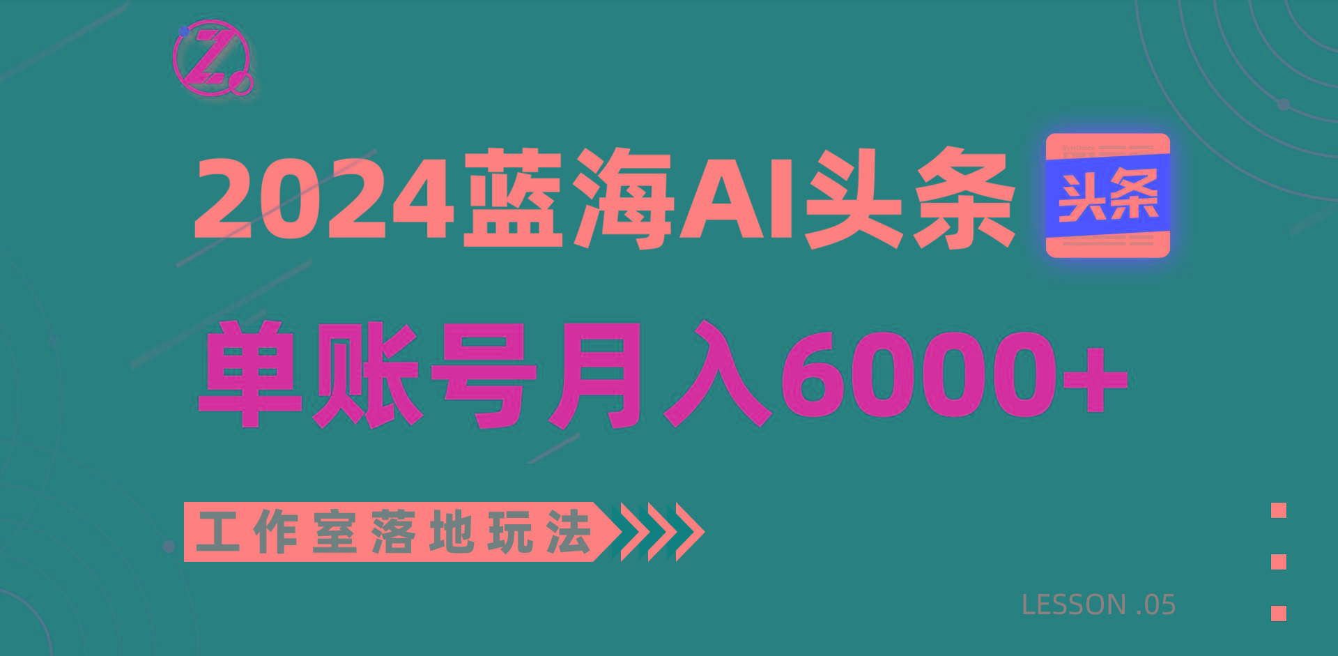 2024蓝海AI赛道，工作室落地玩法，单个账号月入6000+-Xiaobei云