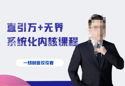 千影·直引万+无界系统化内核课程，4套系统课让你赢在起点-Xiaobei云