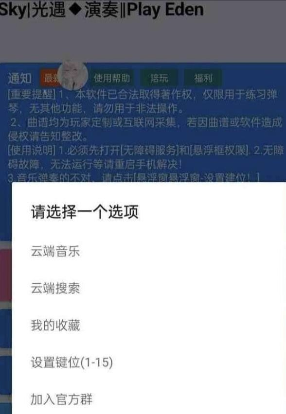 手游光遇/原神/蛋仔派对Eden自动弹琴脚本-Xiaobei云