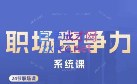 娥姐·职场竞争力系统课-Xiaobei云