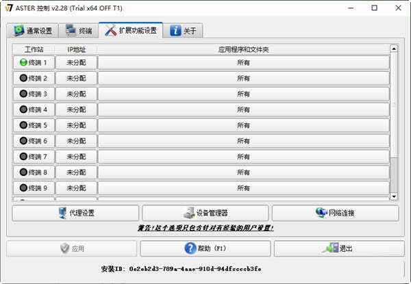 ASTER(电脑拖机软件) v2.29b 官方最新版-Xiaobei云