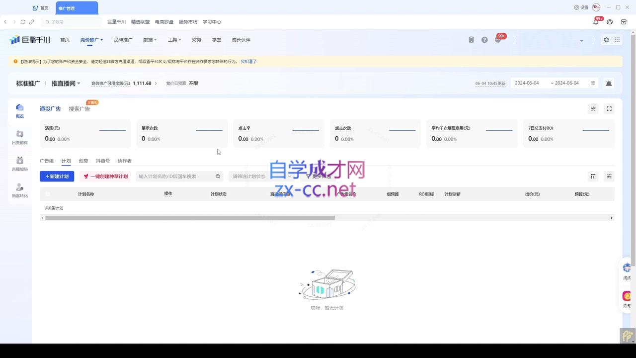 韦爵爷·2024千川投放思路+直播间自然流密码-Xiaobei云