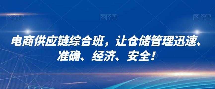 电商供应链综合班，让仓储管理迅速、准确、经济、安全！-Xiaobei云