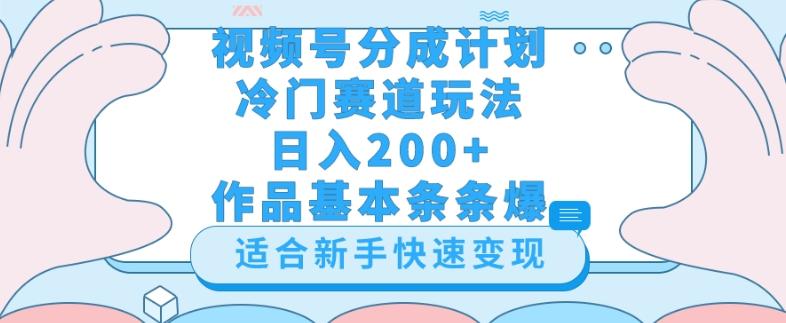 视频号冷门赛道玩法（婆媳关系盘点），轻松日入200+，小白也可操作，第一天即可爆作品-Xiaobei云