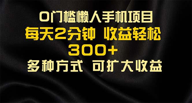 懒人手机项目，每天看看广告，收益轻松300+-Xiaobei云