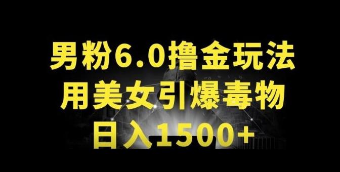 男粉6.0.革新玩法，一天收入1500+，用美女引爆得物APP【揭秘】-Xiaobei云