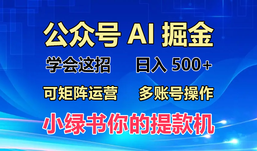 2024年最新小绿书蓝海玩法，普通人也能实现月入2W+！-Xiaobei云