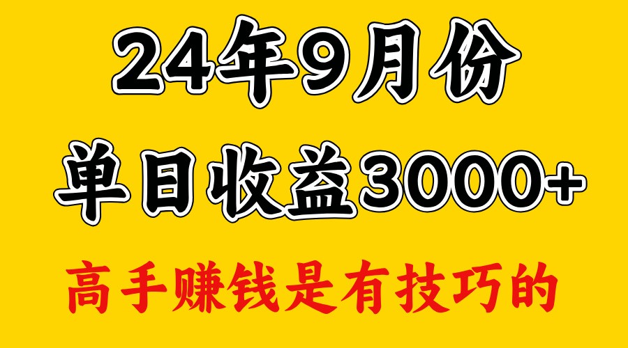 高手赚钱，一天3000多，没想到9月份还是依然很猛-Xiaobei云