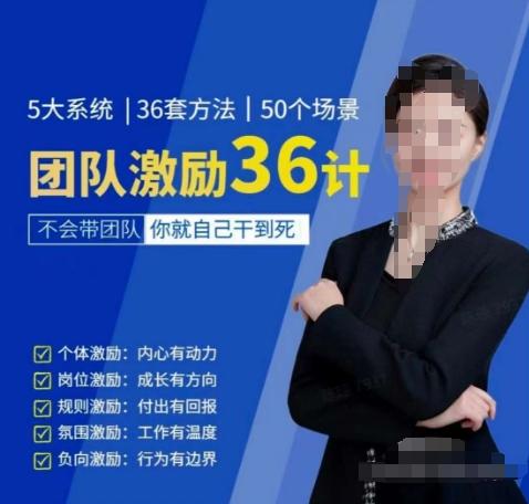 黄景：团队激励36计-Get职场竞争力，进阶管理高手-Xiaobei云