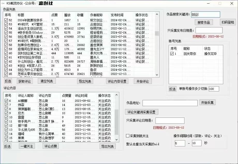 图片[2]-抖音快手小红书无限私信机，全自动暴力引流！-Xiaobei云