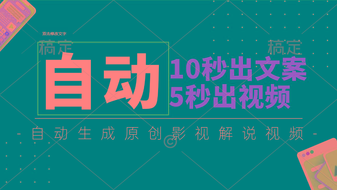 10秒出文案，5秒出视频，全自动生成原创影视解说视频-Xiaobei云