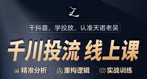 千川付费投流课，千川从0-1.精准分析，重构逻辑实战训练-Xiaobei云