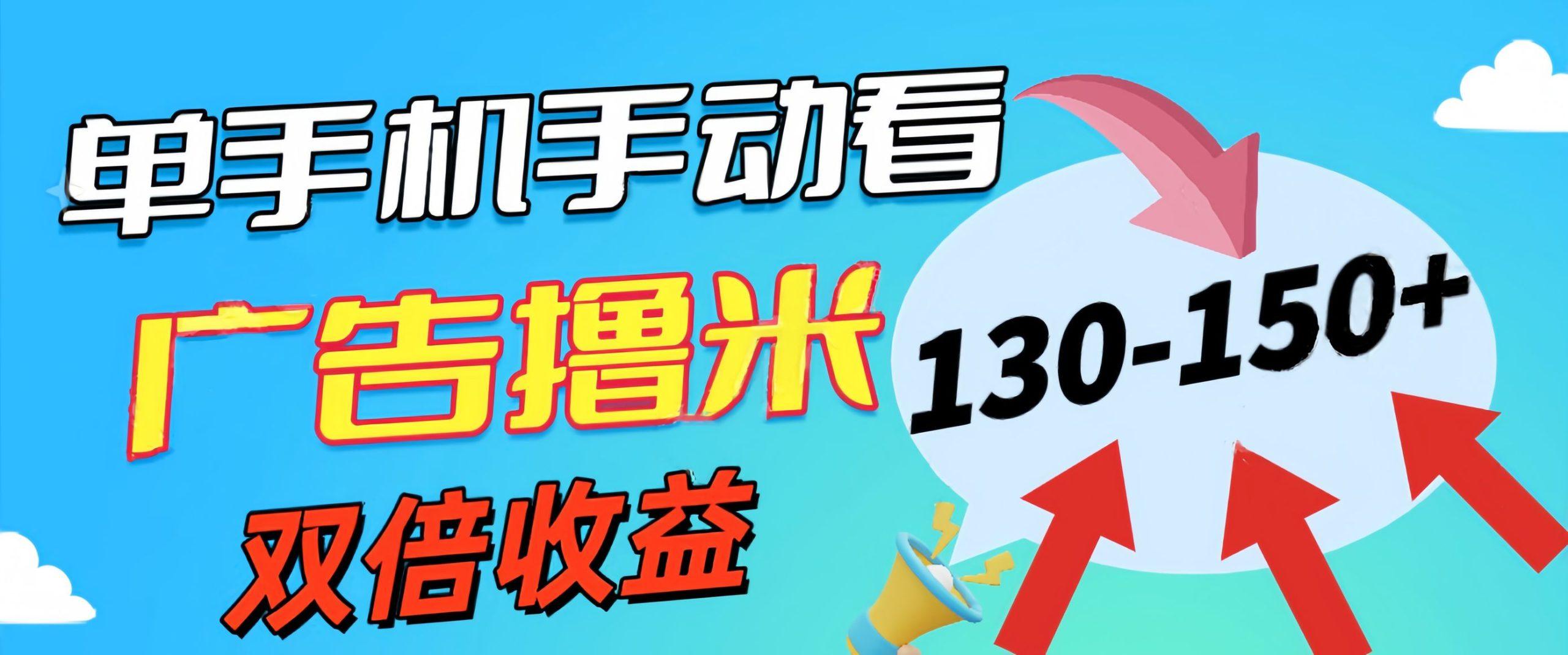 新老平台看广告，单机暴力收益130-150＋，无门槛，安卓手机即可，操作…-Xiaobei云