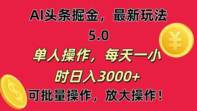 AI撸头条，当天起号第二天就能看见收益，小白也能直接操作，日入3000+-Xiaobei云
