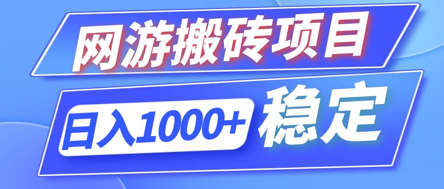 全自动网游搬砖项目，日入1000+ 可多号操作-Xiaobei云