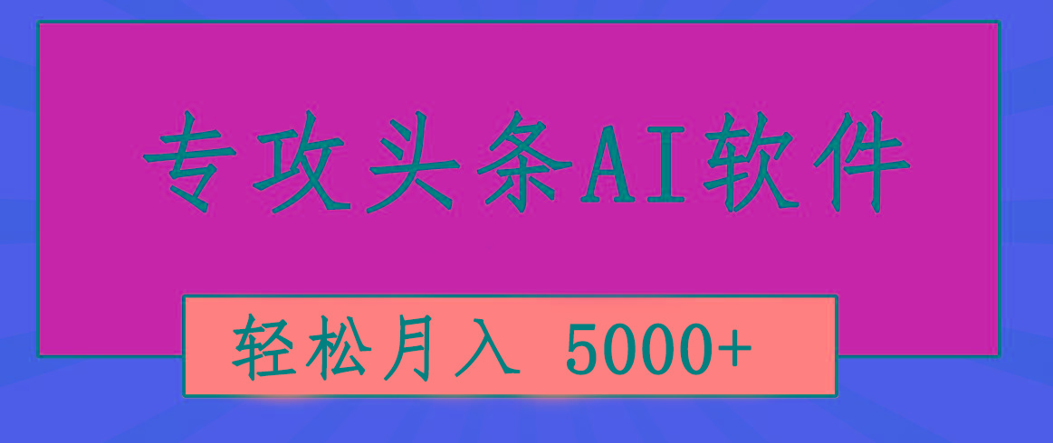 专业成文AI写作软件出现：2分钟搞定原创，轻松月入5000+，小白福利-Xiaobei云