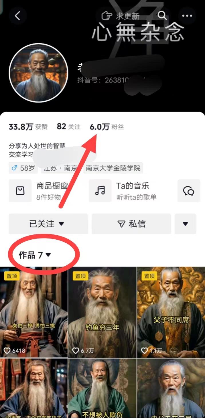 (8564期)AI数字老人言，7个作品涨粉6万，一部手机即可搞定，轻松月入1W+-Xiaobei云