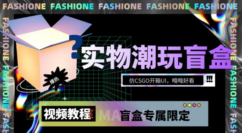 实物盲盒抽奖平台源码，带视频搭建教程【仿CSGO开箱UI】-Xiaobei云