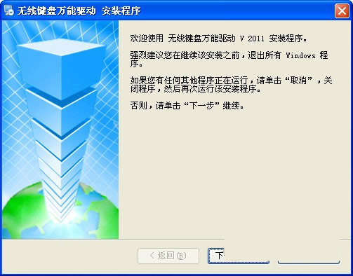 无线键盘万能驱动 v2017 免费版-Xiaobei云