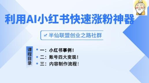 小红书快速涨粉神器，利用AI制作小红书爆款笔记【揭秘】-Xiaobei云