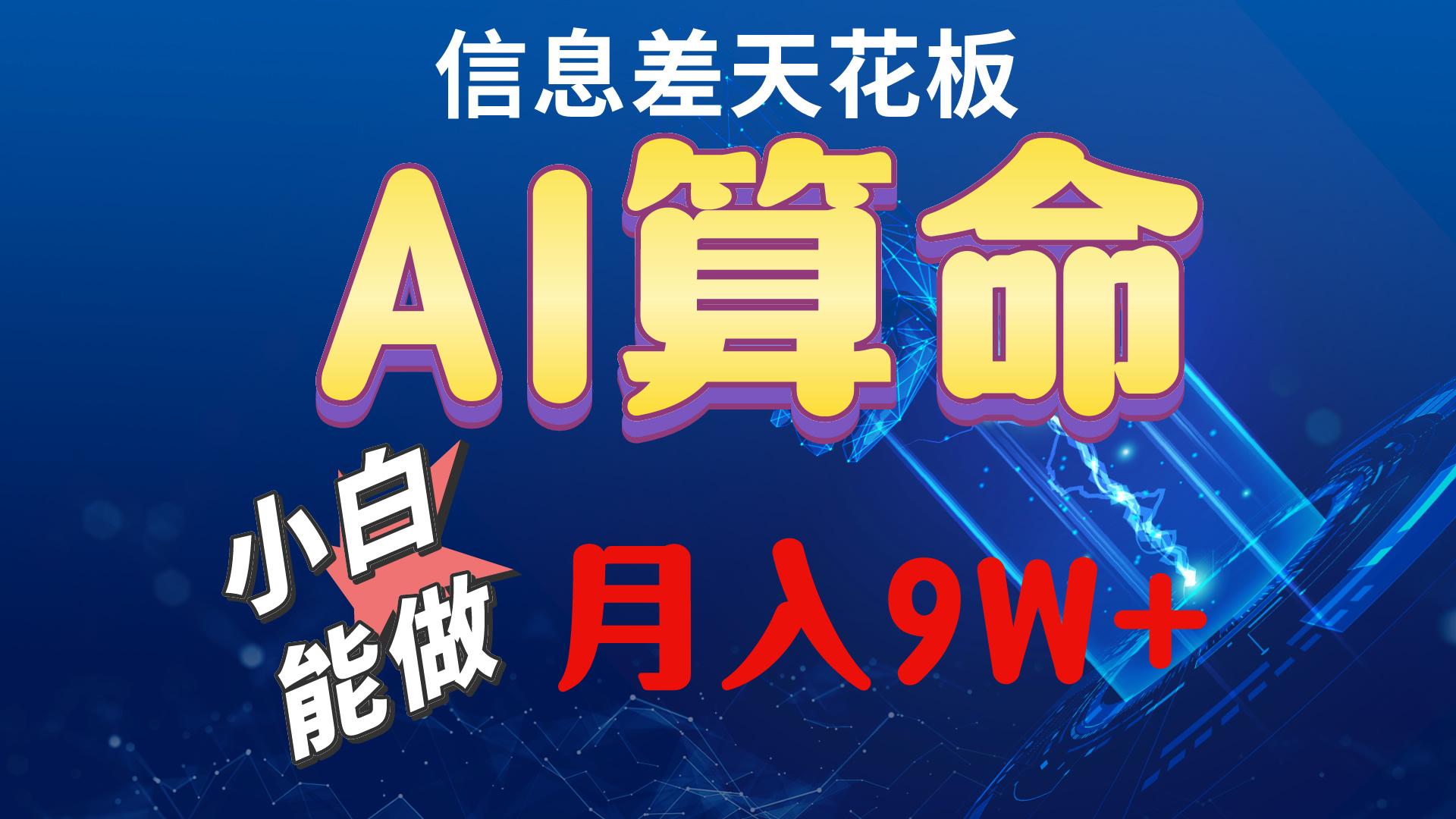 2024AI最新玩法，小白当天上手，轻松月入5w-Xiaobei云
