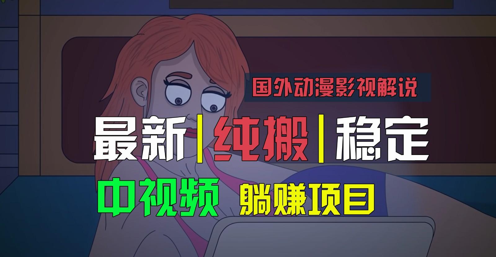 国外动漫影视解说，批量下载自动翻译，纯搬运稳定过原创，小白也能轻松上手-Xiaobei云