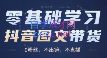 刘不落·图文带货0-1实操课-Xiaobei云
