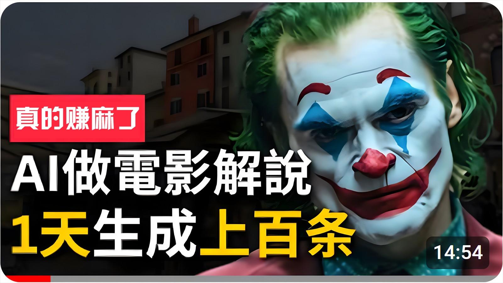 手把手分享用AI批量生成说唱影视解说视频，1天生成上百条，真的賺麻了！-Xiaobei云