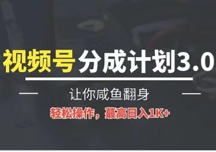 24年视频号冷门蓝海赛道，操作简单，单号收益可达四位数-Xiaobei云