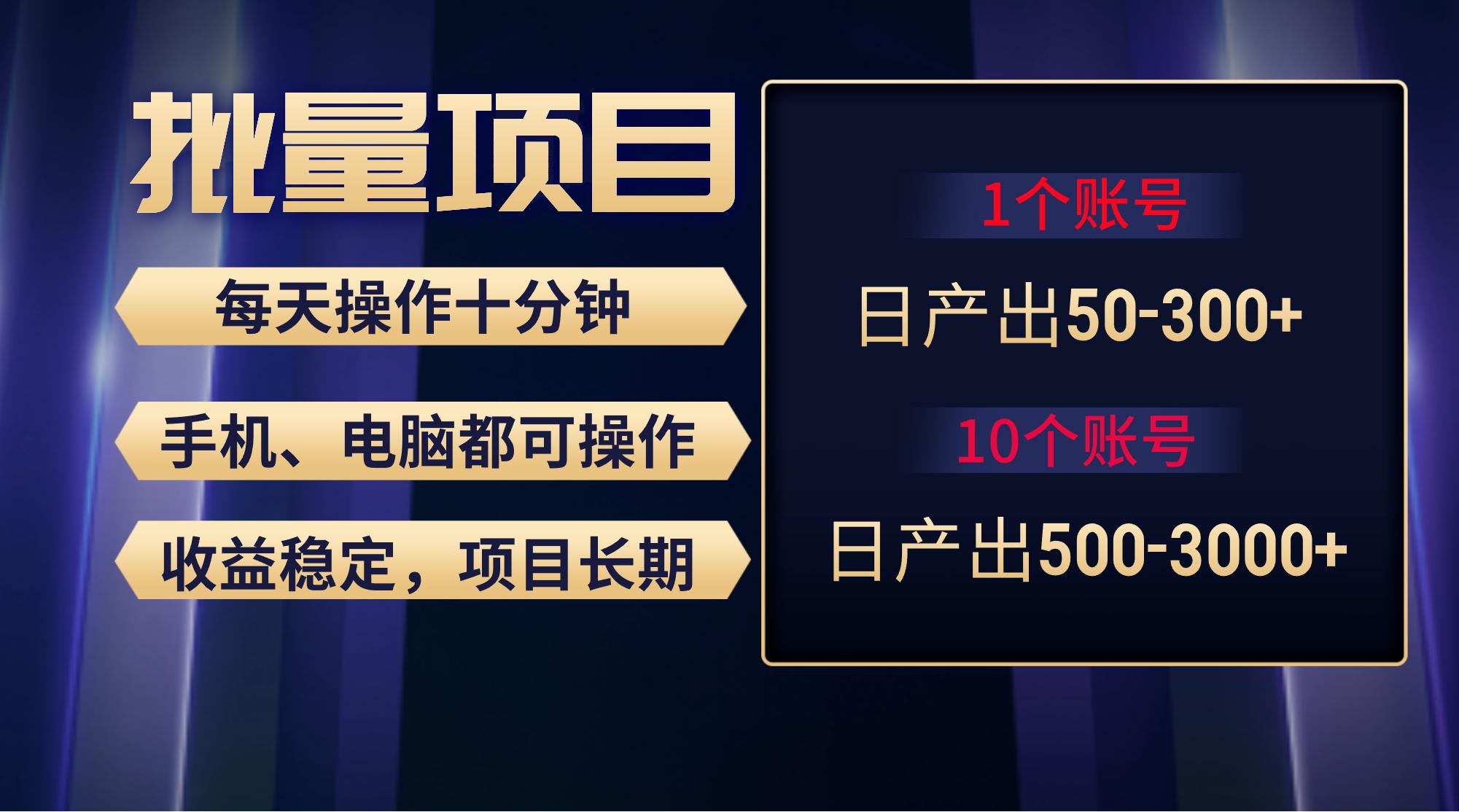 红利项目稳定月入过万，无脑操作好上手，轻松日入300+-Xiaobei云