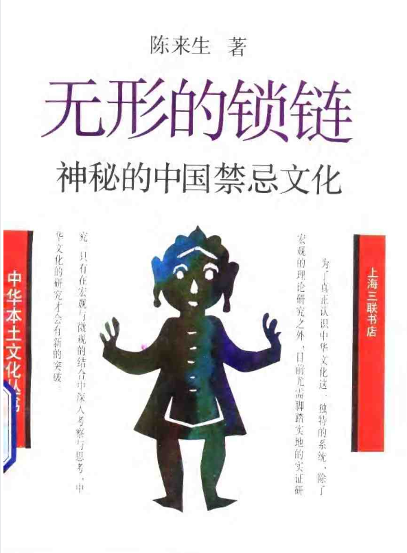 神秘的中国禁忌文化pdf-Xiaobei云