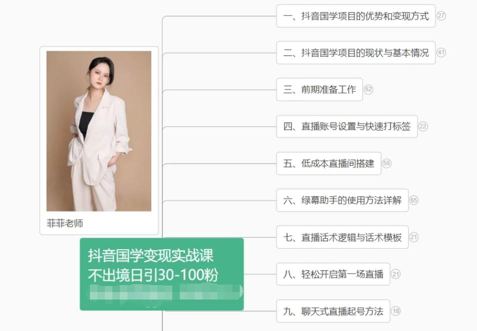 抖音国学变现项目：不出境日引30-100粉实战课程-Xiaobei云