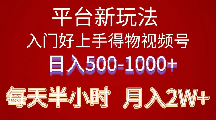 2024年 平台新玩法 小白易上手 《得物》 短视频搬运，有手就行，副业日…-Xiaobei云