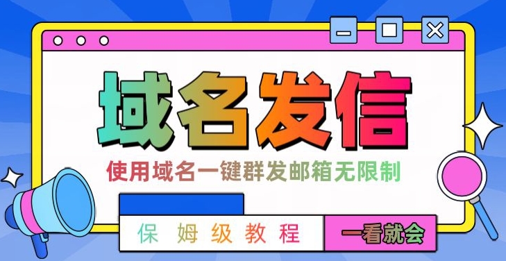 【全网首发】邮件一键群发，引流就是这么快【揭秘】-Xiaobei云