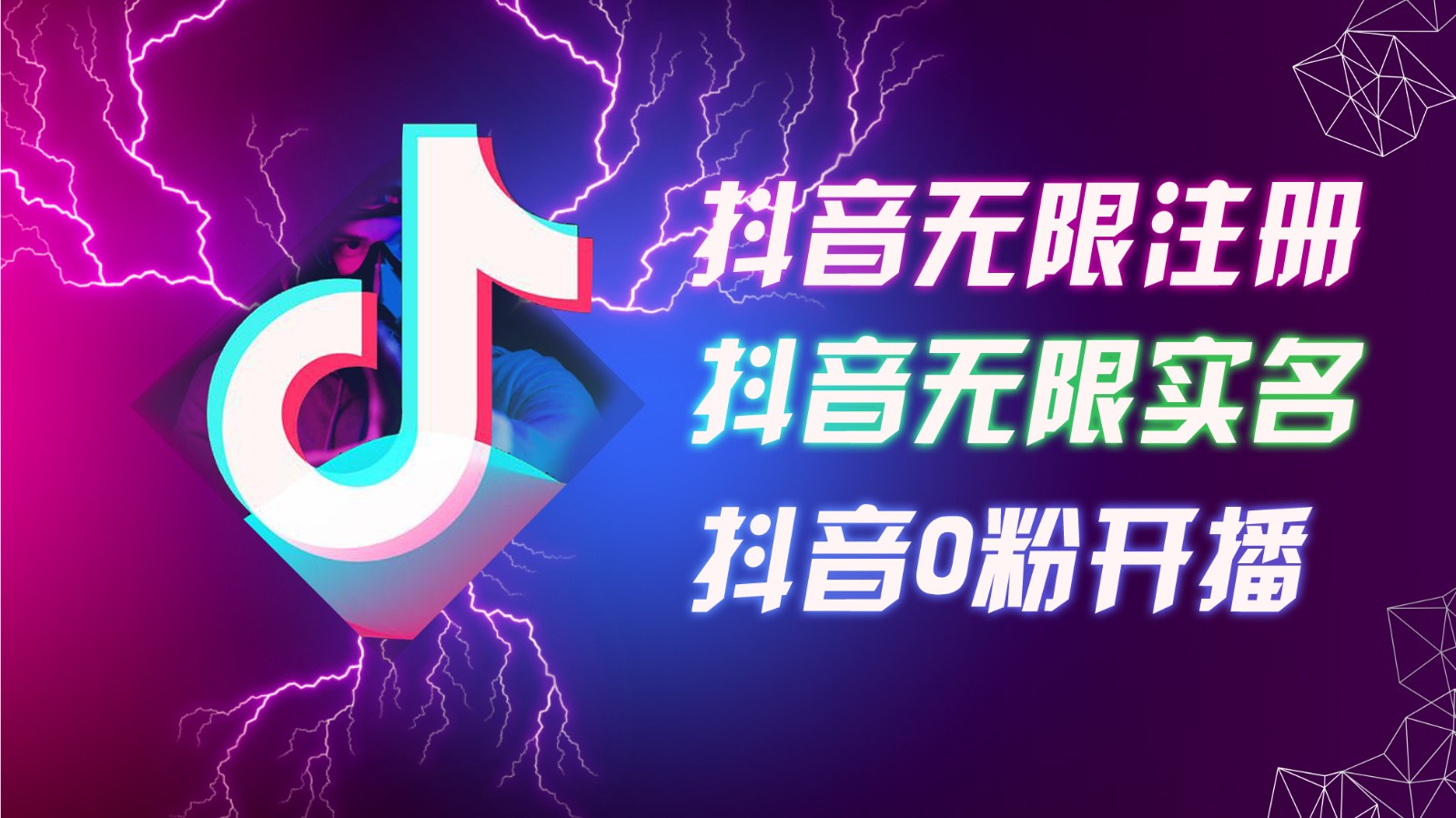 8月最新抖音无限注册、无限实名、0粉开播技术，认真看完现场就能开始操作，可矩阵-Xiaobei云