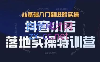 全哥·抖音小店实操玩法-Xiaobei云